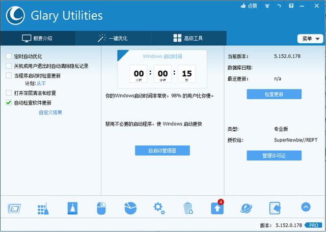 强烈推荐一款系统优化神器！全能系统维护军刀百宝箱（特别激活）