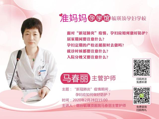 [你的育儿经]公益活动｜毓璜顶医院孕妇学校免费线上听课活动开始了