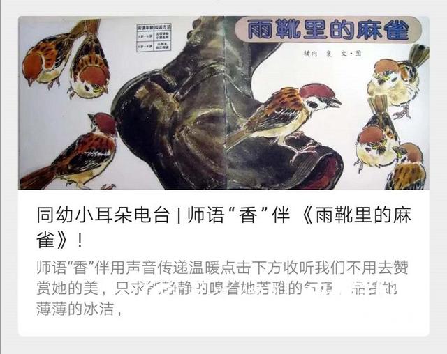 『你的育儿经』广饶县同和幼儿园“小耳朵”电台 用声音传递温暖