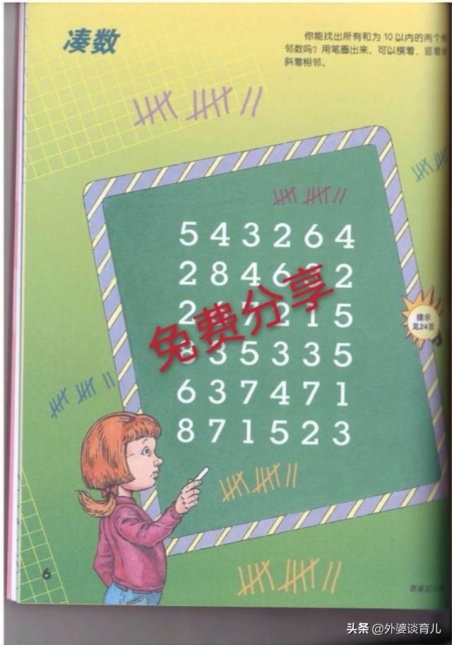 「你的育儿经」培养孩子数学思维的两个要点？