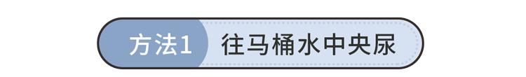 正常情况下，男人应该站着尿还是坐着尿？不尿到马桶外很难吗？