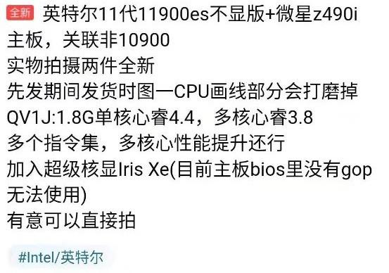 11代现身 英特尔i9-11900处理器跑分泄露