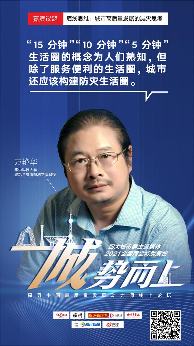 主战场|未来城市如何高质量发展？这场论坛上，探索者们带来“金点子”