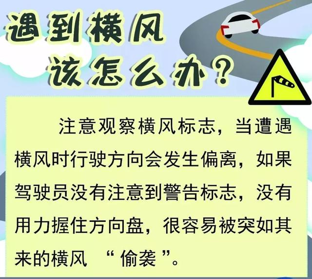 开车遇到横风该怎么办？