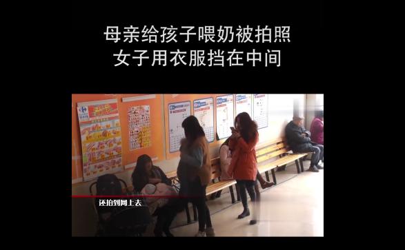 #你的育儿经#女子喂奶被拍照，一旁孕妇忙遮挡，网友：女人何苦为难女人