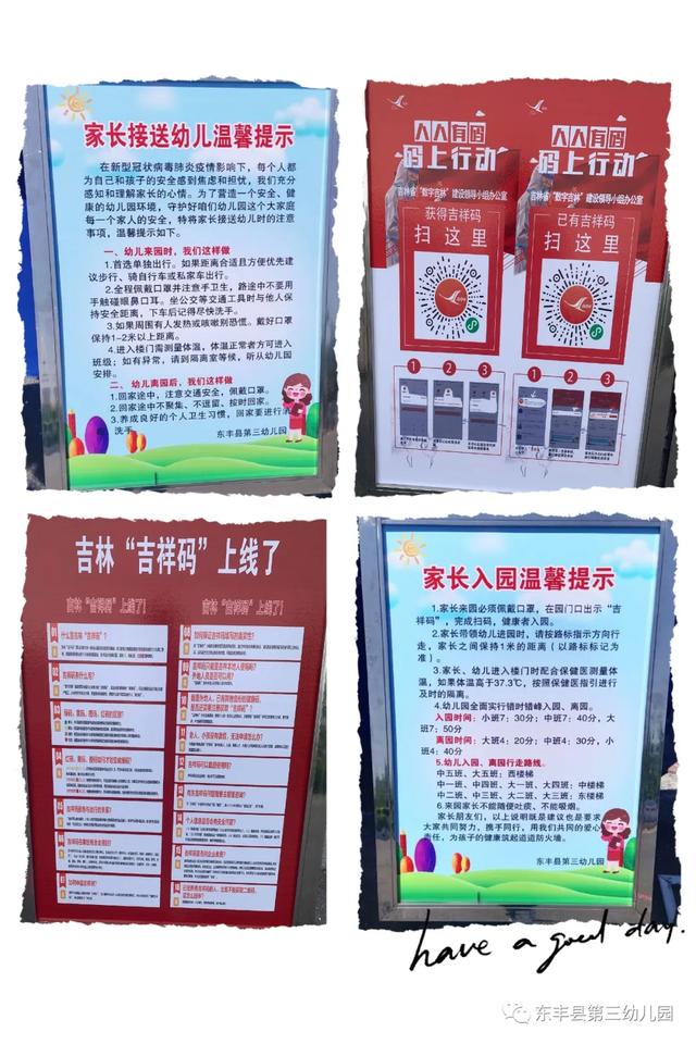 雪莲花|东丰县第三幼儿园开学准备工作温暖进行中