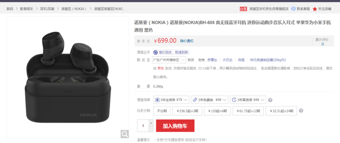 【太平洋电脑网】诺基亚BH-605真无线耳机上架 支持蓝牙5.0标准