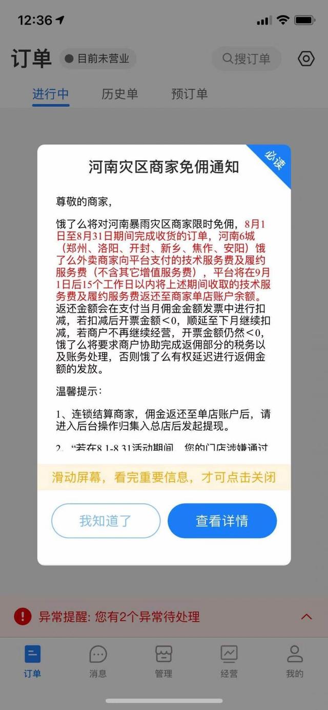 商家|饿了么免佣细则出台：郑州等6城8月起免佣一月