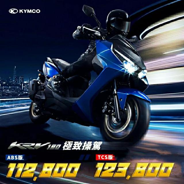 光阳KRV 180台湾售价公布，TSC顶配版约2.88w