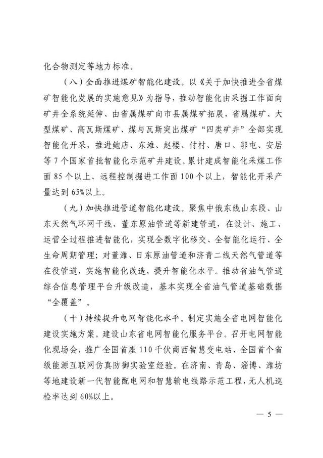 能源|适时启动电力现货市场整季度结算试运行！2021年山东省能源工作指导意见印发