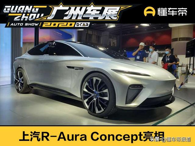 新车丨R标旗舰概念车 上汽R-Aura Concept亮相