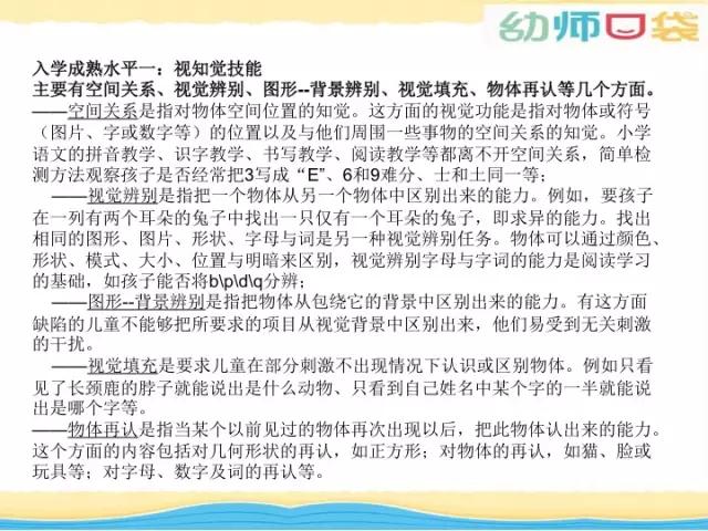 「你的育儿经」教研 | 幼小衔接我们到底可以做什么？这里或许有你想要的答案