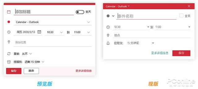[勇哥科技]UI超棒！新版微软Windows 10日历体验手记