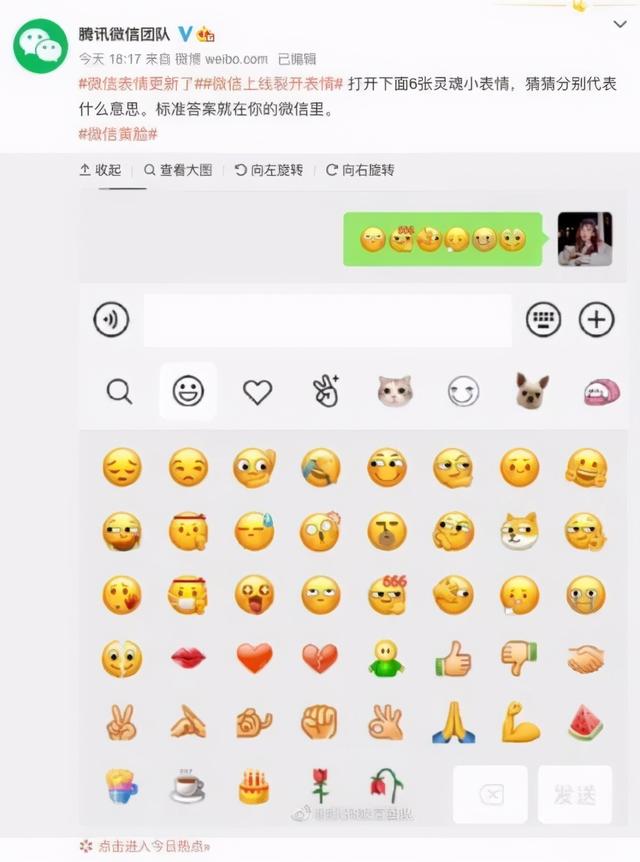 微信又添新表情，“我裂开了”