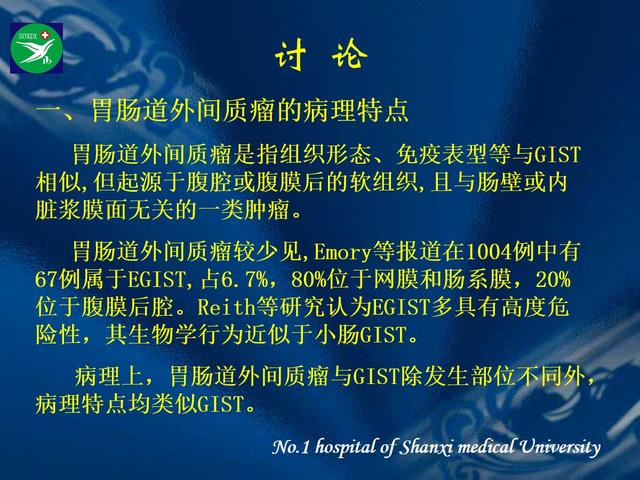 李健丁教授：胃肠道外间质瘤的CT表现和临床病理分析