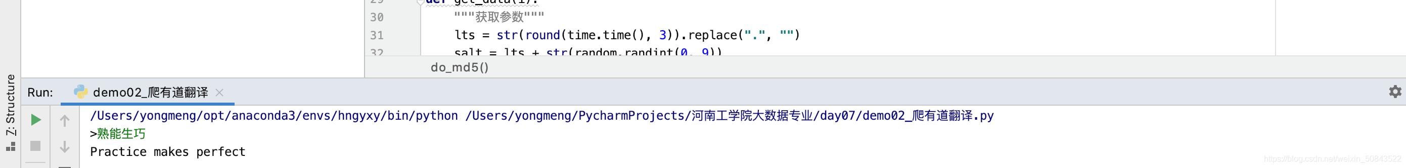 Python爬取有道翻译（破解加密--js加密）