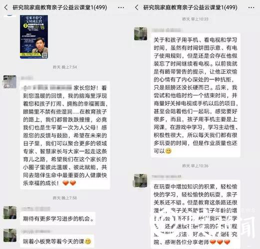 「上游新闻」疫情期间如何培养孩子学习力？家庭教育亲子公益云课堂圆满结课