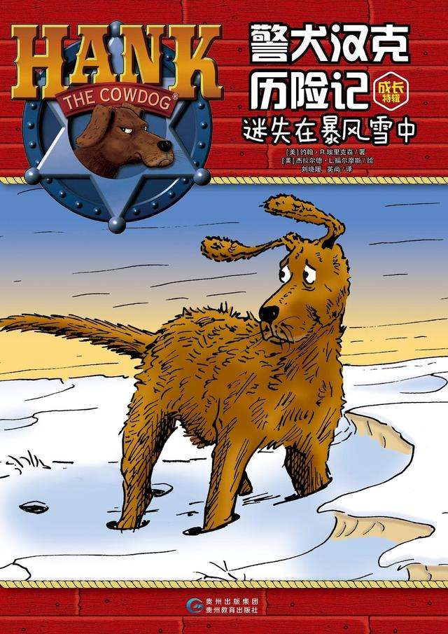超级宝妈：比汪汪队更有趣的《警犬汉克历险记》，打造孩子的“精神底子”