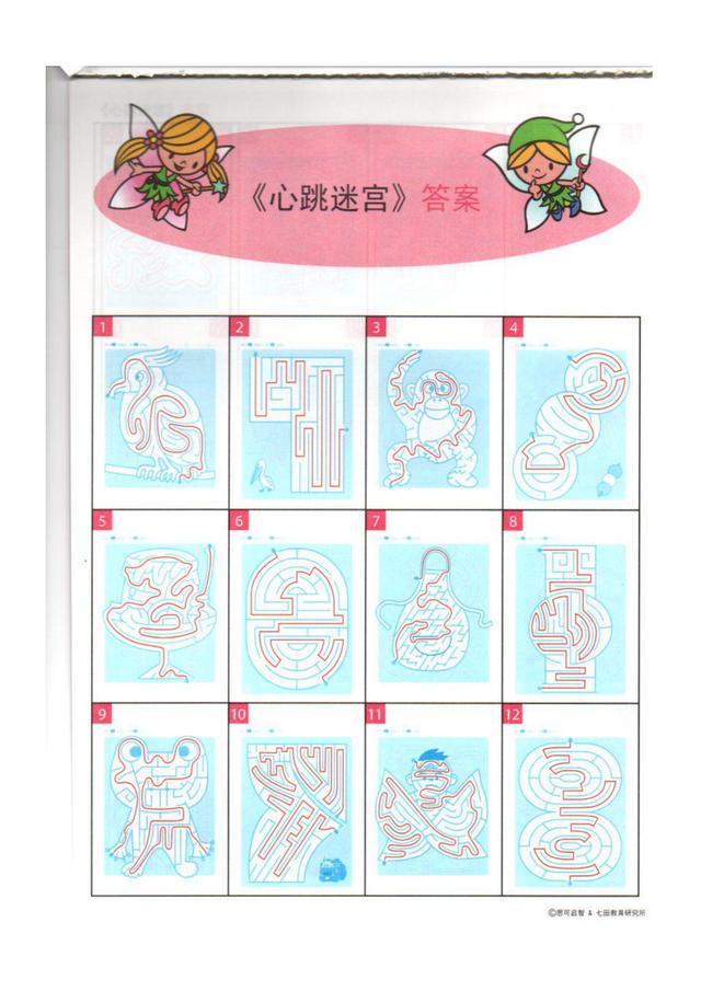 【超级宝妈】儿童走迷宫,彩色版,需要的收藏。