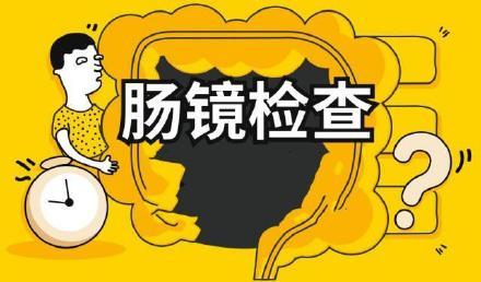 结肠镜检查如何配合医生
