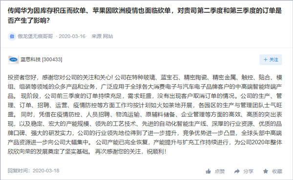 「观察者网」蓝思用业绩回应手机厂“砍单”传闻