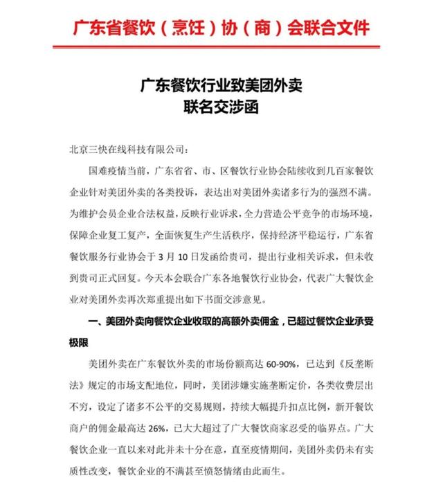 【中国经济网】外卖佣金遭餐饮协会“炮轰”美团最新回应来了