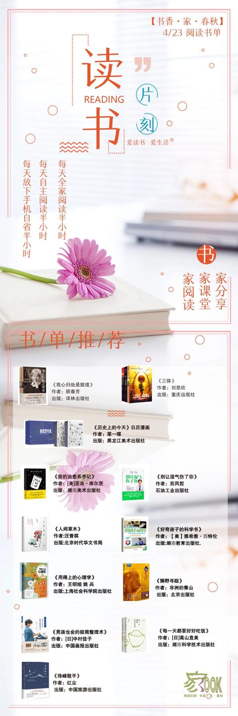 【北京日报客户端】2020年“书香·家·春秋”家庭阅读推荐书单来了