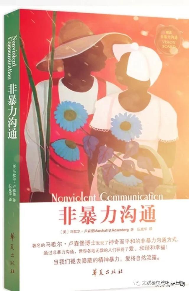 你的育儿经■紫阳书香——亲子共读之好书推荐《非暴力沟通》