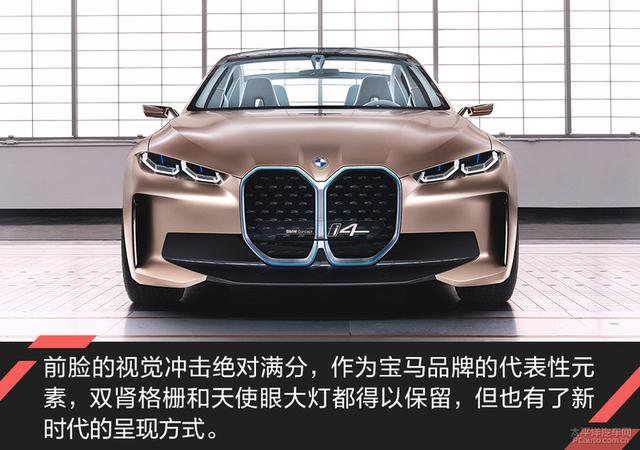 我爱奔驰大G:宝马纯电轿跑首作 BMW Concept i4概念车解析