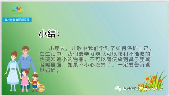 超级宝妈|「阜新育才尚品幼儿园·安全与健康专栏」系列教育活动一：居家安全我知道——颗粒物品我知道（托班组）