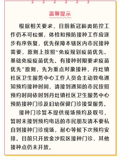 「超级宝妈」@丹灶宝爸宝妈，接到可带宝宝打预防针的预约电话先别急，要做好这些准备哦！