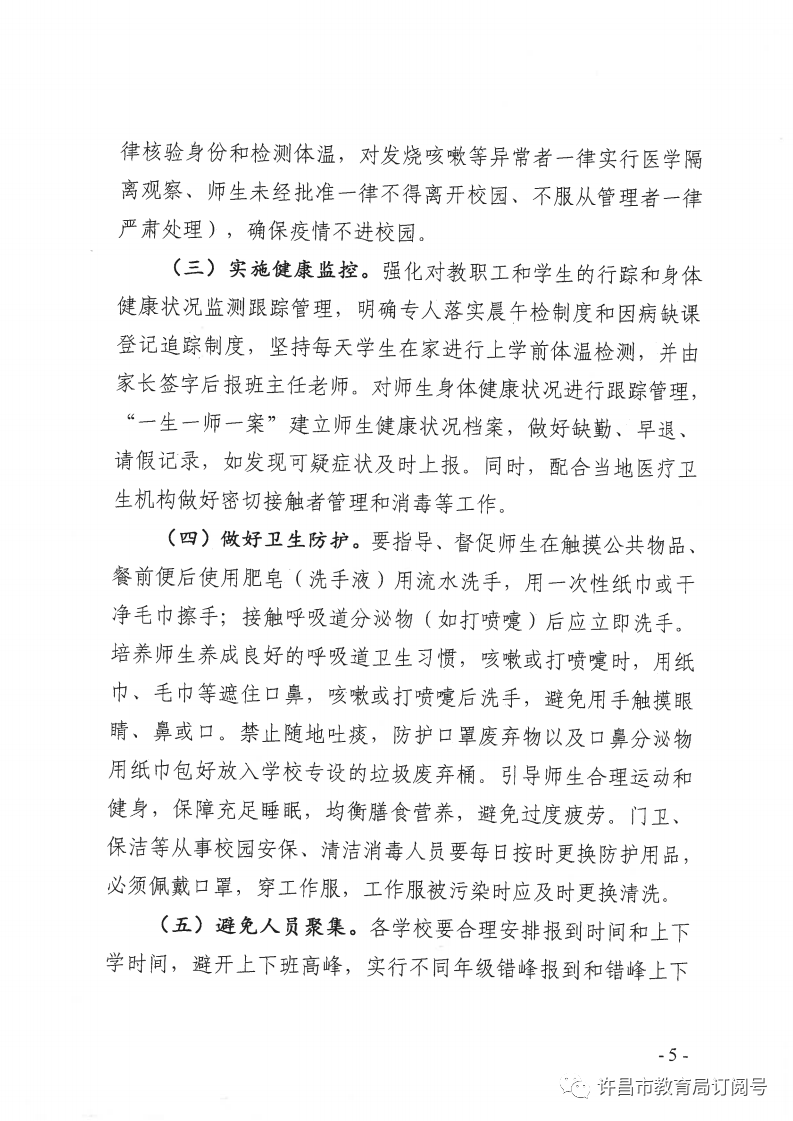 暖先生格调■紧急关注！开学后若校内出现疫情将随时停课？官方刚刚回应了！