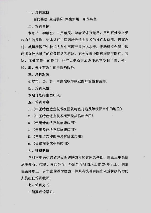 河南省中医药强省建设促进联盟首届“中医药特色适宜技术培训”将在安阳开班