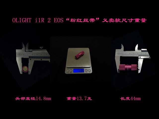 为爱坚守 为爱点亮--OLIGHT i1R 2“粉红丝带”