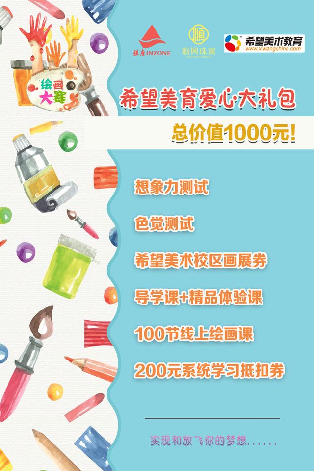 超级宝妈|招远的童鞋们，招远团市委联合银座购物广场发起首届“順興珠寶杯”庆六一线上儿童绘画比赛