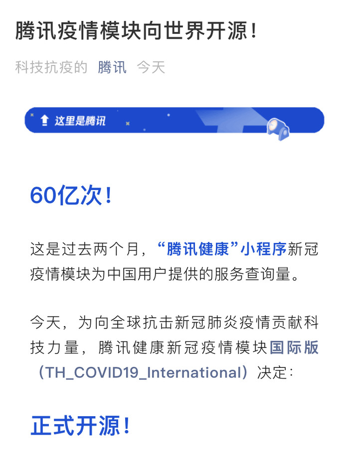 太平洋电脑网■早报速览 | 腾讯疫情模块向世界开源；三星年内将推更平价5G手机；40W无线闪充今年商用；马云湖畔大学开始招生