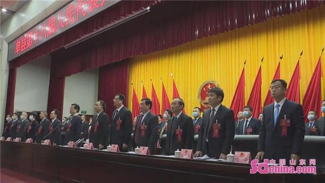 单县第十八届人民代表大会第一次会议开幕