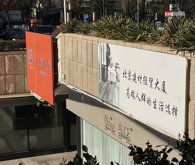 又一家家居卖场告别，“京城高新建材第一家”月底闭店