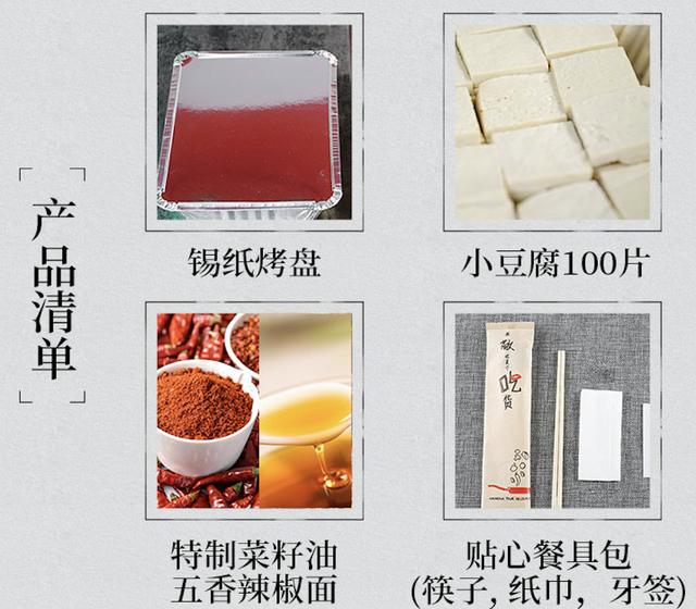 小豆腐大美味！口感嫩如浆汁，一套配齐，想吃就烤