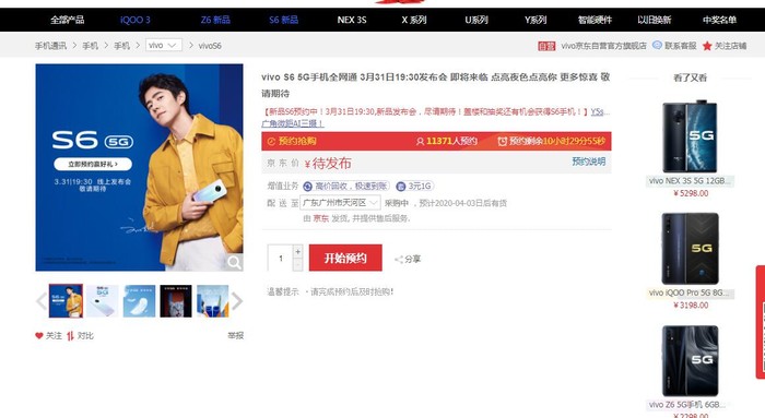 太平洋电脑网▲vivoS6什么时候上市？vivo S6今晚发布，夜景自拍给力
