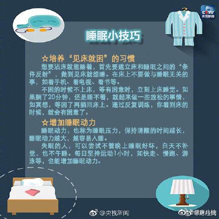 失眠|失眠睡不好？收下这些“沾床就睡”的小妙招