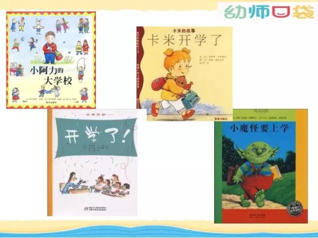 「你的育儿经」教研 | 幼小衔接我们到底可以做什么？这里或许有你想要的答案