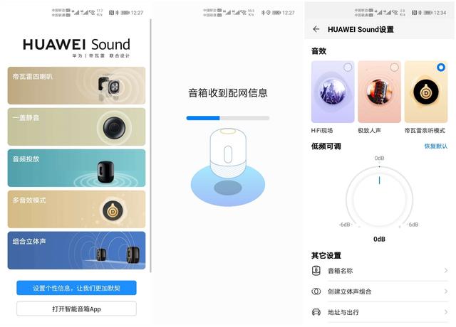 能买到最便宜的帝瓦雷，华为Sound评测，价格999未打折扣