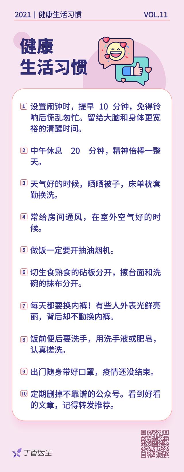 最新全民养生指南，2021 你值得拥有的 101 个好习惯