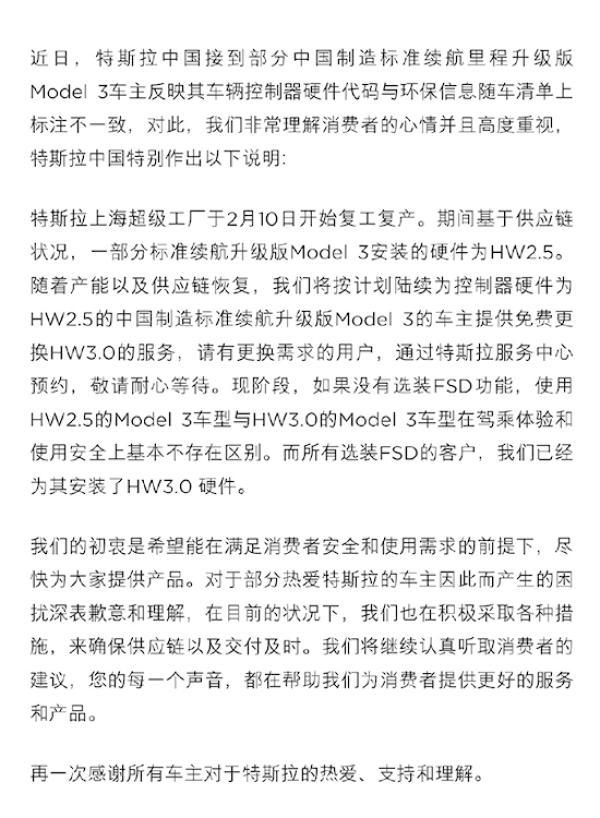 【中国网】特斯拉Model 3陷“减配门”专家：需要维权诉讼
