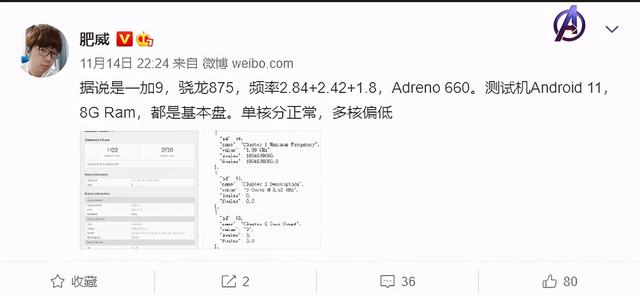一加9手机搭载骁龙875跑分曝光