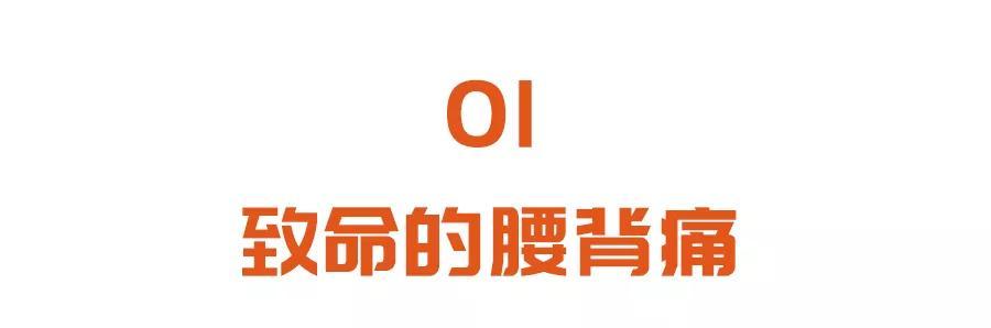 骨髓瘤|久治不愈的腰背痛，可能是肿瘤在作祟！3个方法，揪出致命隐患