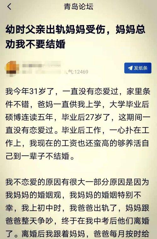 青青岛快评｜31岁的博士生，被单亲妈妈“拖”成“恐婚女”？