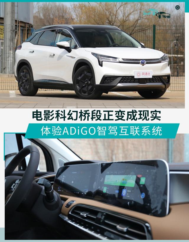 环球网：体验ADiGO智驾互联系统 电影桥段逐渐变为现实