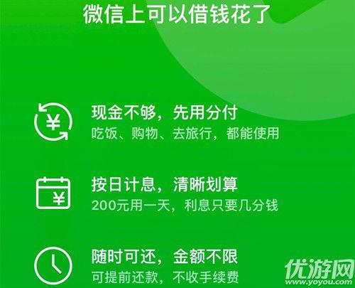 微信分付怎么弄强制开通 微信分付强制开通额度方法